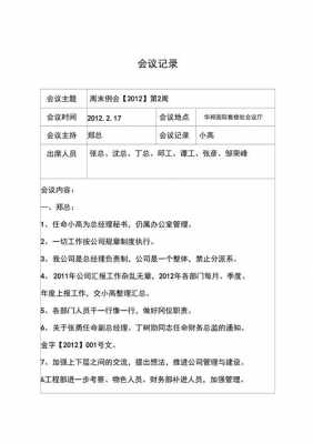 设计会议记录模板,设计会议记录范文 -第1张图片-马瑞范文网