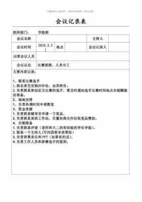 设计会议记录模板,设计会议记录范文 -第2张图片-马瑞范文网