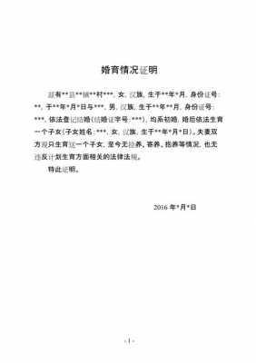 单位二胎婚育证明模板怎么写-单位二胎婚育证明模板-第1张图片-马瑞范文网