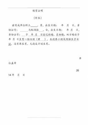 单位二胎婚育证明模板怎么写-单位二胎婚育证明模板-第2张图片-马瑞范文网