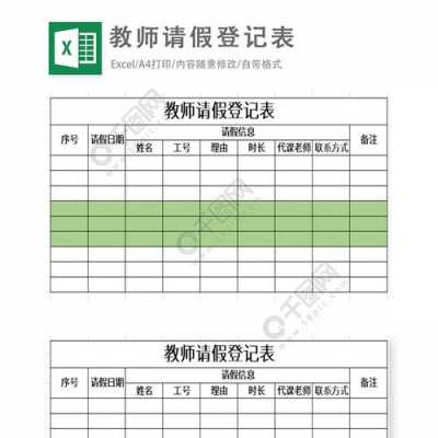 高校教师请假表格模板,高校教师请病假 -第2张图片-马瑞范文网