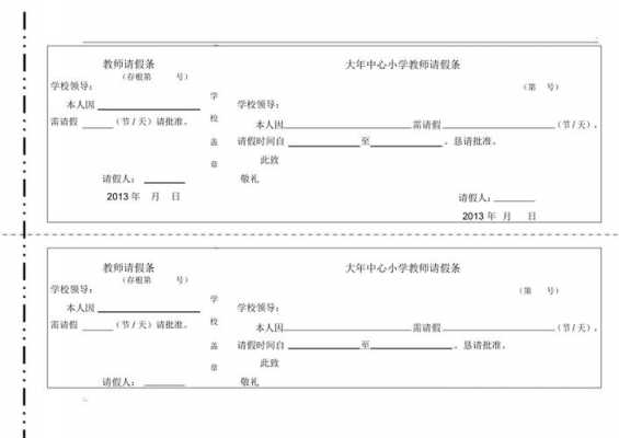 高校教师请假表格模板,高校教师请病假 -第3张图片-马瑞范文网