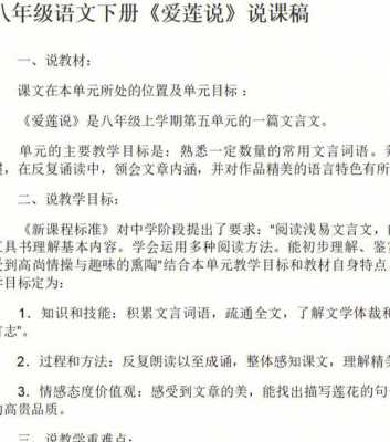 初二语文说教材模板,初中语文说课模板 人教版八年级下册 -第1张图片-马瑞范文网