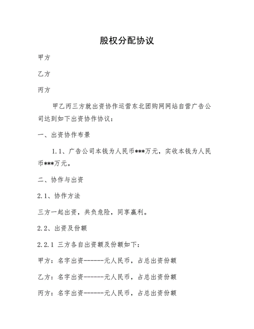 比例分配原则-比例分配的合同模板-第1张图片-马瑞范文网