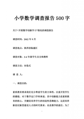 数学调查报告模板,数学调查报告模板商品 -第2张图片-马瑞范文网