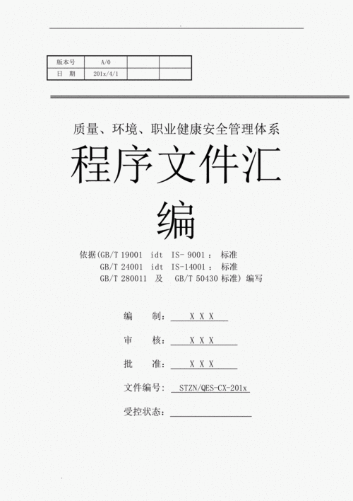 三体系整套资料模板,三体系需要什么资料 -第3张图片-马瑞范文网