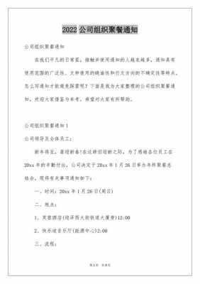 关于公司聚餐通知简短模板的信息-第2张图片-马瑞范文网