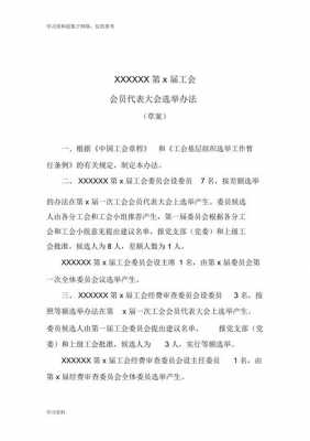 关于工会换届选举全套模板的信息-第1张图片-马瑞范文网