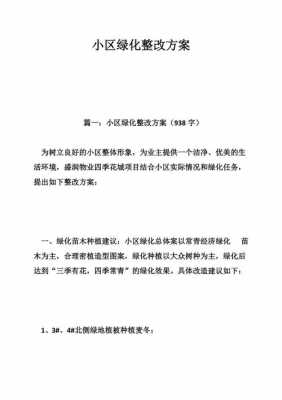 园林整改报告模板,园林整改报告模板范文 -第3张图片-马瑞范文网