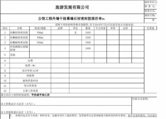 密封报价怎么做-第2张图片-马瑞范文网