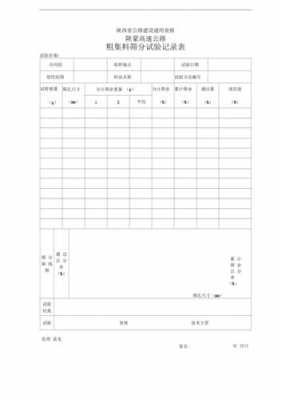 公司试验记录模板-第3张图片-马瑞范文网