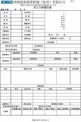 存档履历表模板_存档履历表模板图片-第2张图片-马瑞范文网