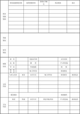 存档履历表模板_存档履历表模板图片-第3张图片-马瑞范文网