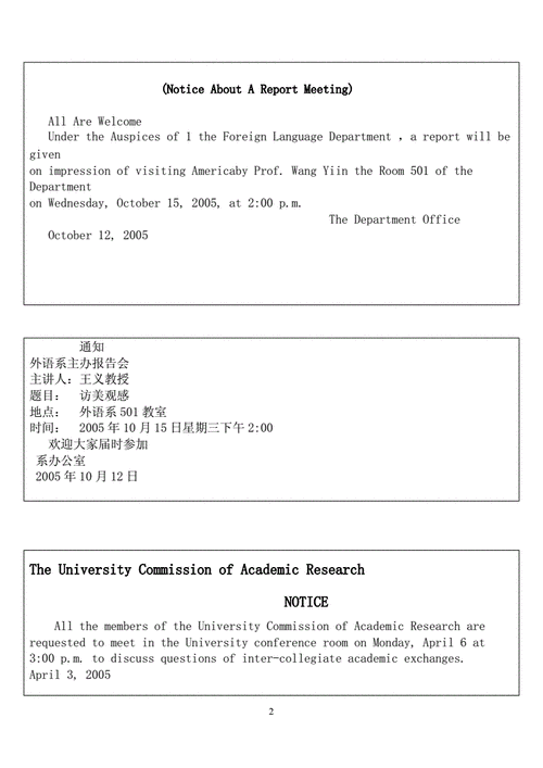 英语 通知-第3张图片-马瑞范文网