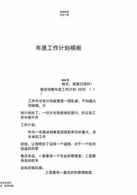 工作计划格式模板图片-工作计划格式模板-第1张图片-马瑞范文网