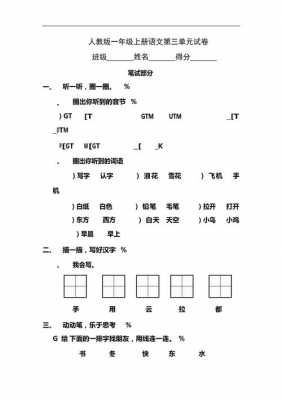 小学一年级语文试卷模板（一年级语文试卷考试模板）-第2张图片-马瑞范文网