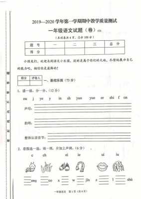 小学一年级语文试卷模板（一年级语文试卷考试模板）-第3张图片-马瑞范文网