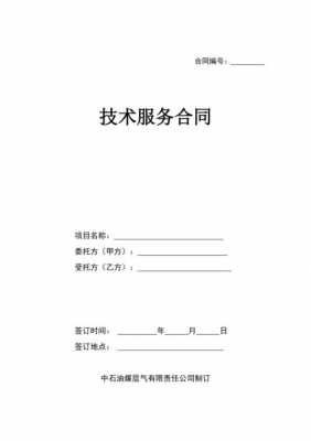 硬件技术服务合同模板（硬件合同范本）-第3张图片-马瑞范文网