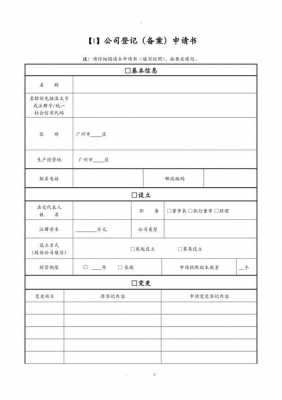 工商执照申请书表格 执照申请书格式模板-第3张图片-马瑞范文网