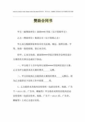 赞助合同模板_赞助合同模板怎么写-第2张图片-马瑞范文网