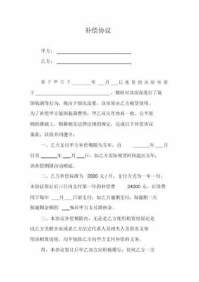 投标补偿金的协议模板_投标补偿金的协议模板怎么写-第1张图片-马瑞范文网