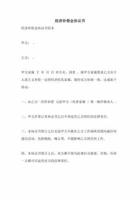 投标补偿金的协议模板_投标补偿金的协议模板怎么写-第2张图片-马瑞范文网