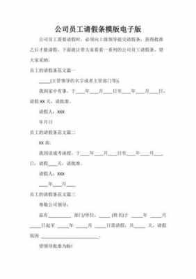  向公司请假模板「向公司请假模板怎么写」-第1张图片-马瑞范文网