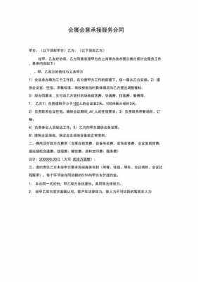 企业会务合同模板（企业会务合同模板下载）-第2张图片-马瑞范文网