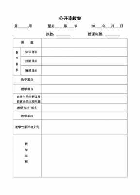 word教案模板一般格式（教案模板doc）-第3张图片-马瑞范文网