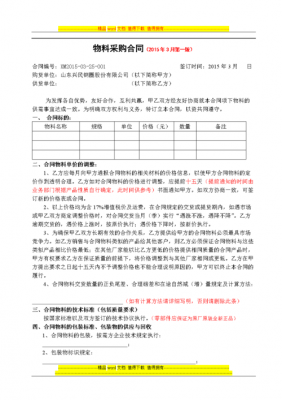 采购合同附加协议-第2张图片-马瑞范文网