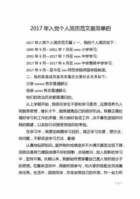 入党个人成长经历范文 入党个人成长经历模板-第3张图片-马瑞范文网