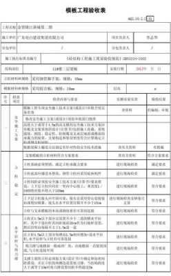 框剪结构模板验收要求-第2张图片-马瑞范文网