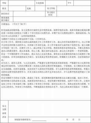 教育成绩鉴定表模板（成绩鉴定怎么写）-第1张图片-马瑞范文网