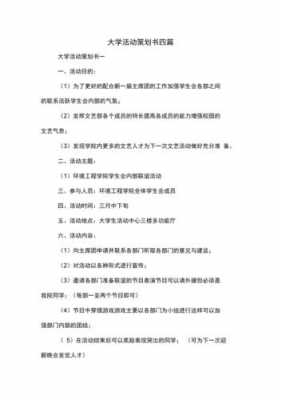 大学的讲座活动策划书模板,大学的讲座活动策划书模板怎么写 -第2张图片-马瑞范文网