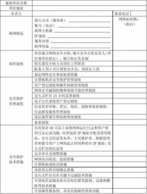 网络安全日志表格 网络安全维护日志模板-第2张图片-马瑞范文网