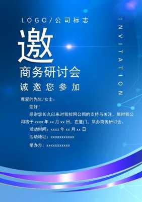  研讨会会议邀请函模板「研讨会邀请函格式模板」-第3张图片-马瑞范文网