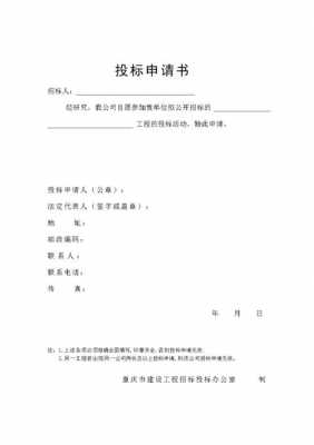  招投标请示模板「项目招标请示」-第2张图片-马瑞范文网