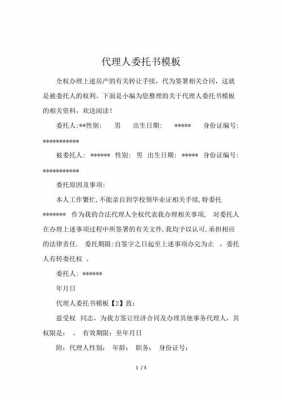 委托代理证书模板图片 委托代理证书模板-第1张图片-马瑞范文网