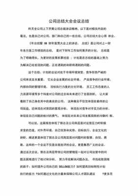 公司总结会议简报-第2张图片-马瑞范文网