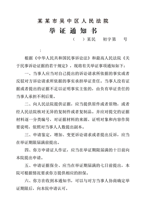 民事诉讼举证材料模板 民诉举证通知书模板-第3张图片-马瑞范文网