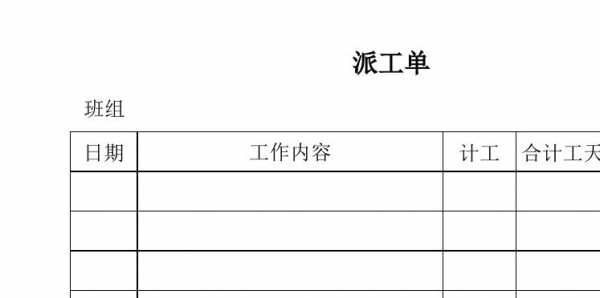 事业单位派工单模板-第3张图片-马瑞范文网