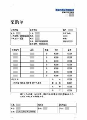 采购单手抄报模板_手写采购单怎么写-第3张图片-马瑞范文网