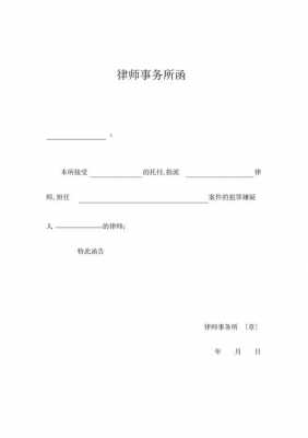  函件模板「律师事务所函件模板」-第3张图片-马瑞范文网