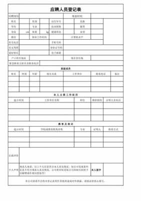 面试应聘表格模板图片 面试应聘表格模板-第2张图片-马瑞范文网