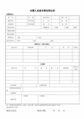 面试应聘表格模板图片 面试应聘表格模板-第3张图片-马瑞范文网