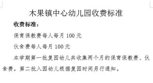 幼儿园新生缴费条模板_幼儿园缴费须知怎么写-第3张图片-马瑞范文网