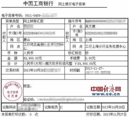  企业汇款信息模板「企业账户汇款」-第1张图片-马瑞范文网