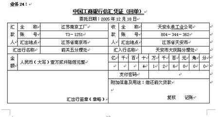  企业汇款信息模板「企业账户汇款」-第2张图片-马瑞范文网