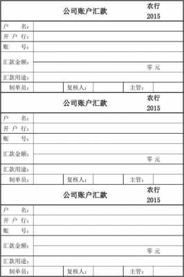  企业汇款信息模板「企业账户汇款」-第3张图片-马瑞范文网