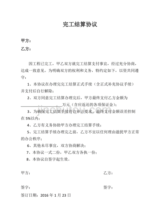  协议单位结算单模板「结算协议书范本格式」-第1张图片-马瑞范文网